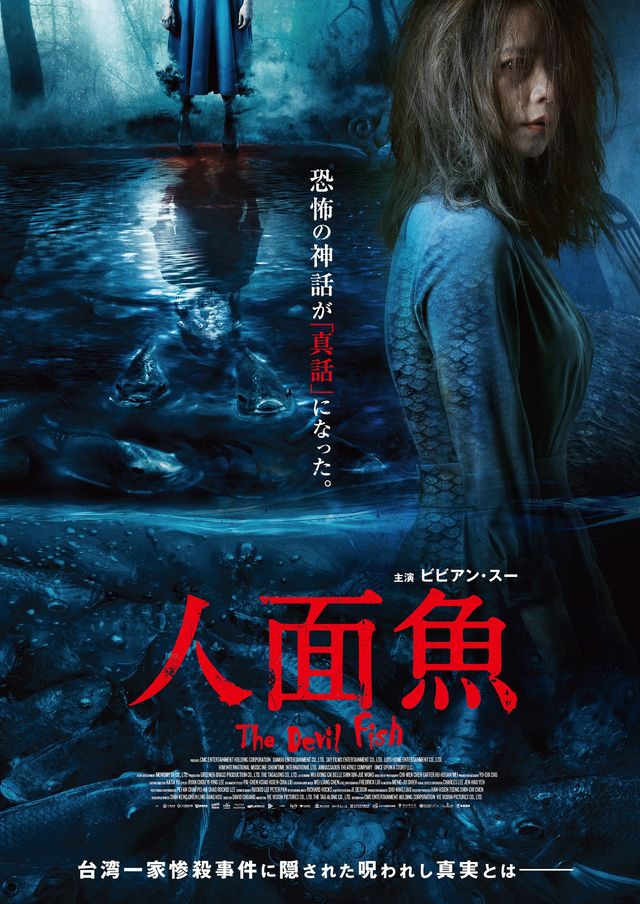 台湾ホラー特集上映作品のポスターまとめ（2枚目）