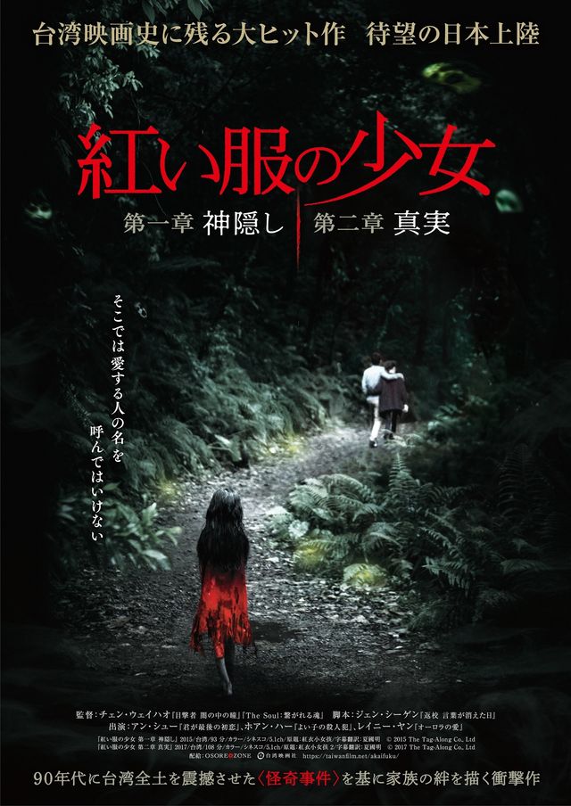 台湾ホラー特集上映作品のポスターまとめ
