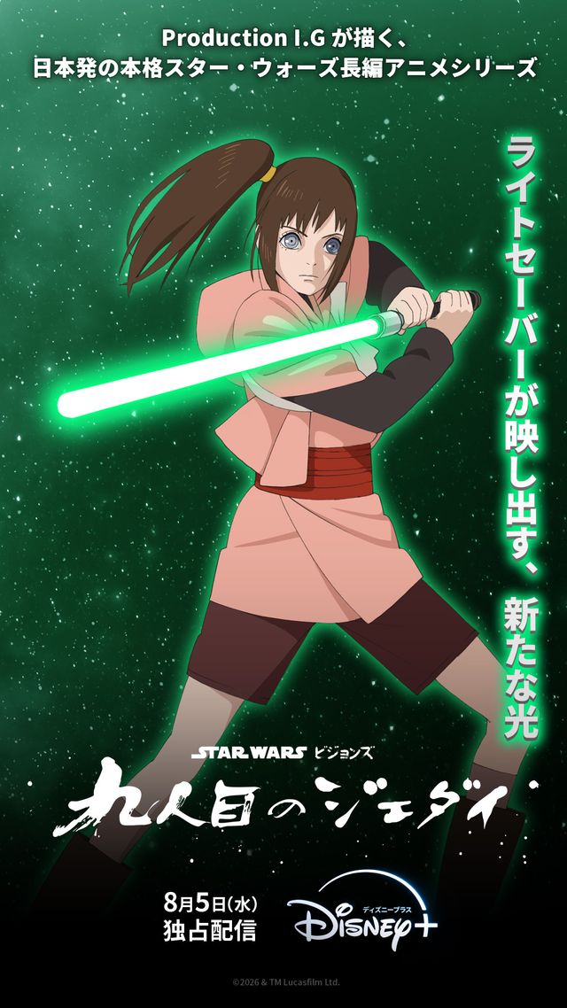 アニメ「スター・ウォーズ:ビジョンズ/九人目のジェダイ」キャラクタービジュアル:フォトギャラリー