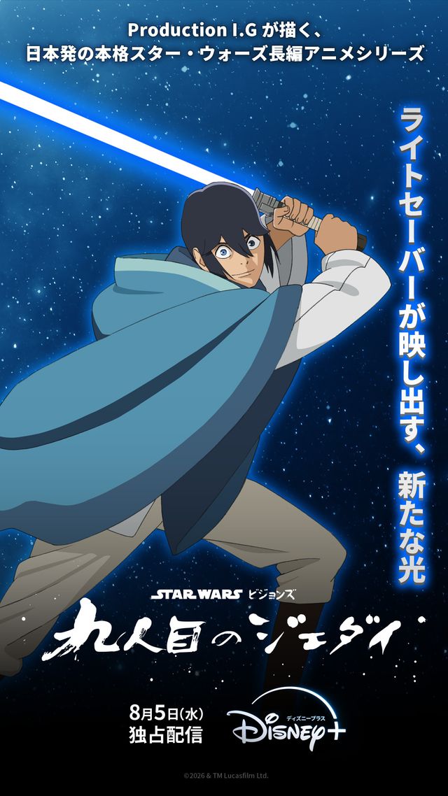 アニメ「スター・ウォーズ：ビジョンズ／九人目のジェダイ」キャラクタービジュアル（2枚目）