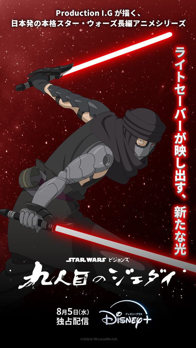 アニメ「スター・ウォーズ：ビジョンズ／九人目のジェダイ」キャラクタービジュアル（3枚目）