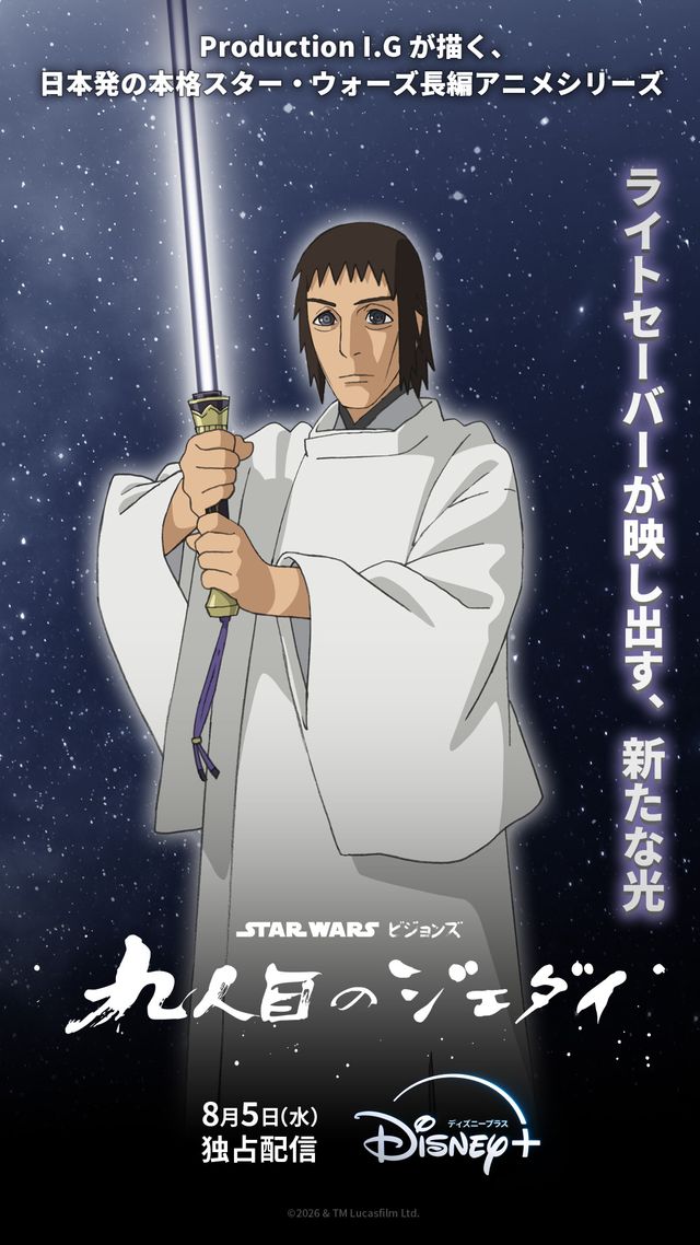 アニメ「スター・ウォーズ：ビジョンズ／九人目のジェダイ」キャラクタービジュアル（4枚目）