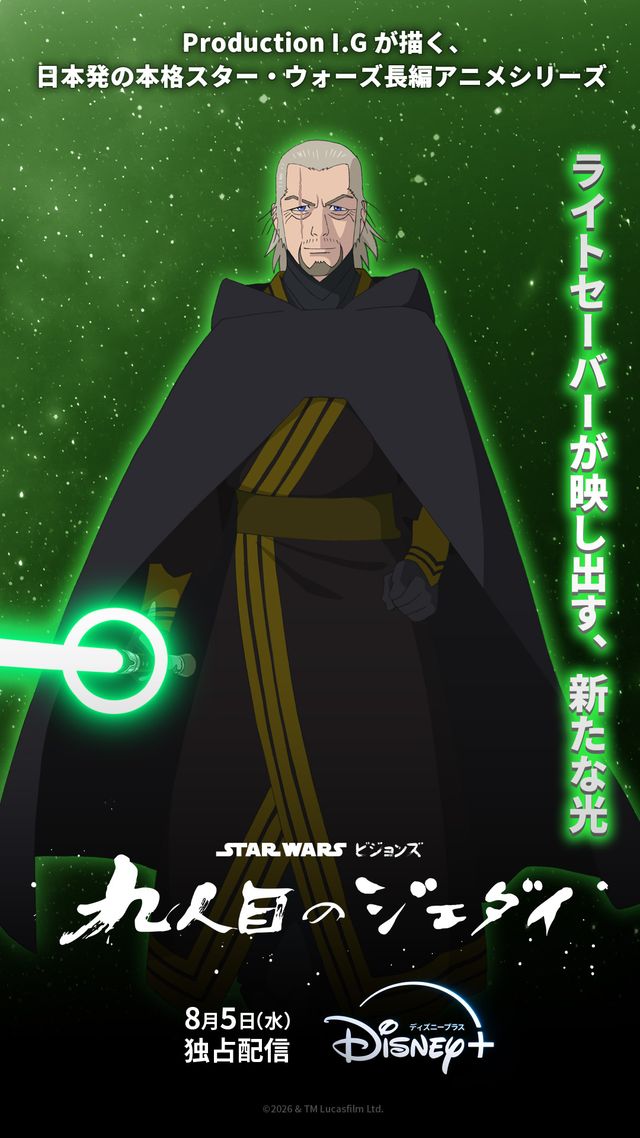 アニメ「スター・ウォーズ：ビジョンズ／九人目のジェダイ」キャラクタービジュアル（5枚目）