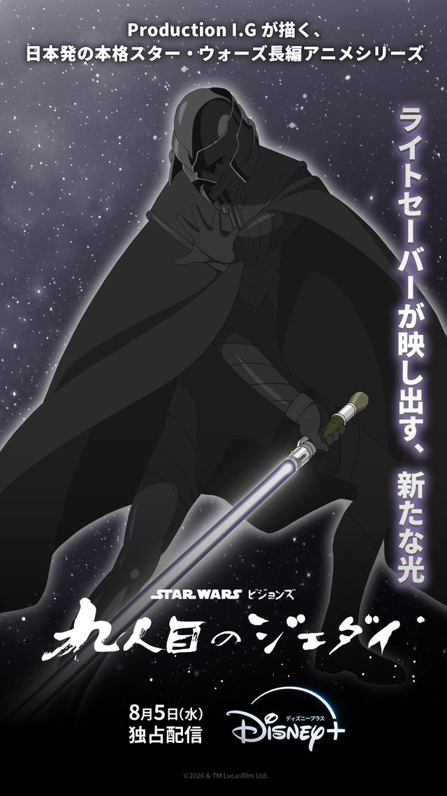 アニメ「スター・ウォーズ：ビジョンズ／九人目のジェダイ」キャラクタービジュアル（6枚目）