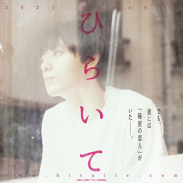 映画『ひらいて』ティザービジュアル（2枚目）