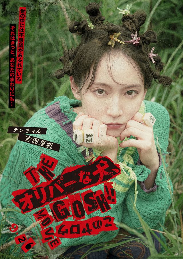 吉岡里帆がジッと見つめてくる…劇場版『オリバーな犬』新キャラクタービジュアル：フォトギャラリー