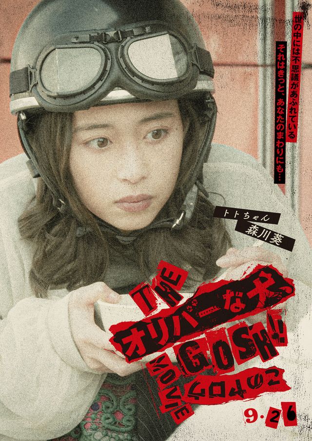 吉岡里帆がジッと見つめてくる…劇場版『オリバーな犬』新キャラクタービジュアル（3枚目）