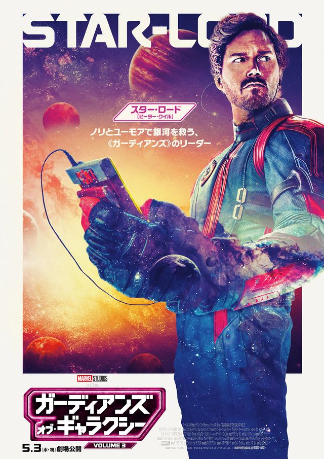 映画『ガーディアンズ・オブ・ギャラクシー：VOLUME 3』キャラクターポスター（全9枚）：フォトギャラリー