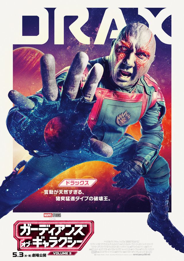映画『ガーディアンズ・オブ・ギャラクシー：VOLUME 3』キャラクターポスター（全9枚）（7枚目）
