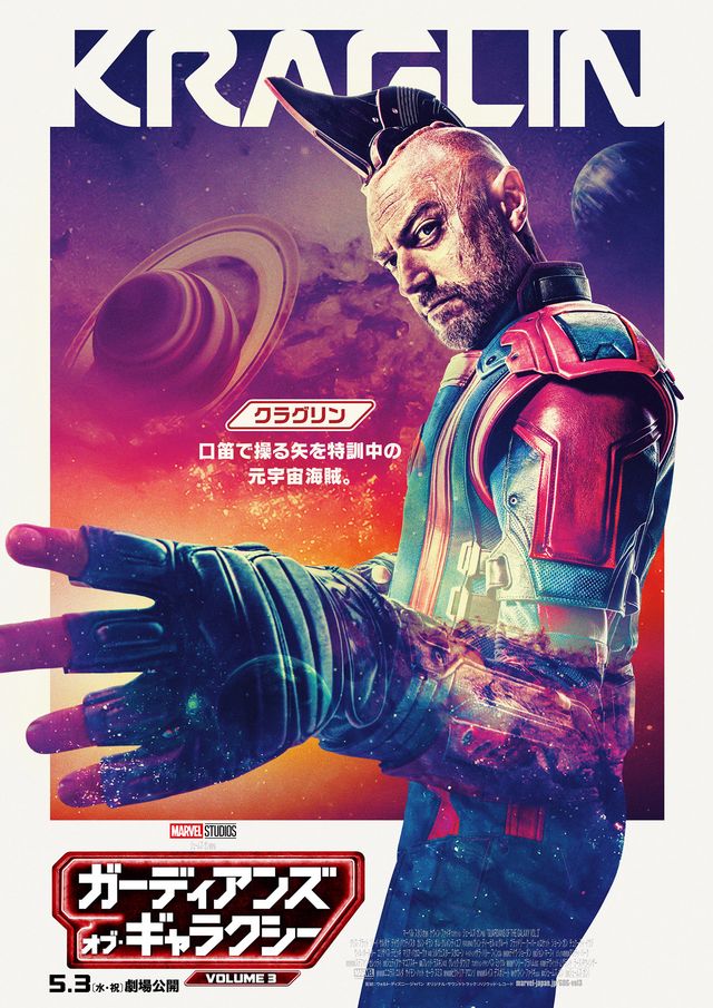 映画『ガーディアンズ・オブ・ギャラクシー：VOLUME 3』キャラクターポスター（全9枚）（8枚目）