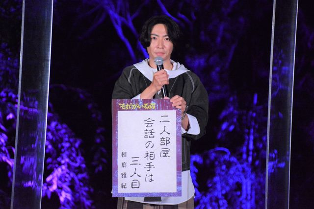 相葉雅紀のホラー川柳が怖すぎ！主演映画イベントで披露：フォトギャラリー