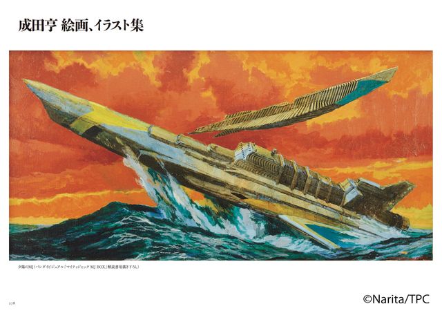 「マイティジャック資料写真集 1968」誌面（4枚目）