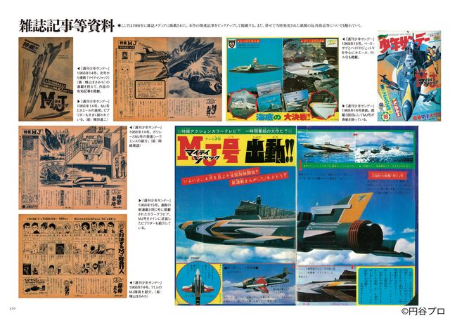 「マイティジャック資料写真集 1968」誌面（6枚目）