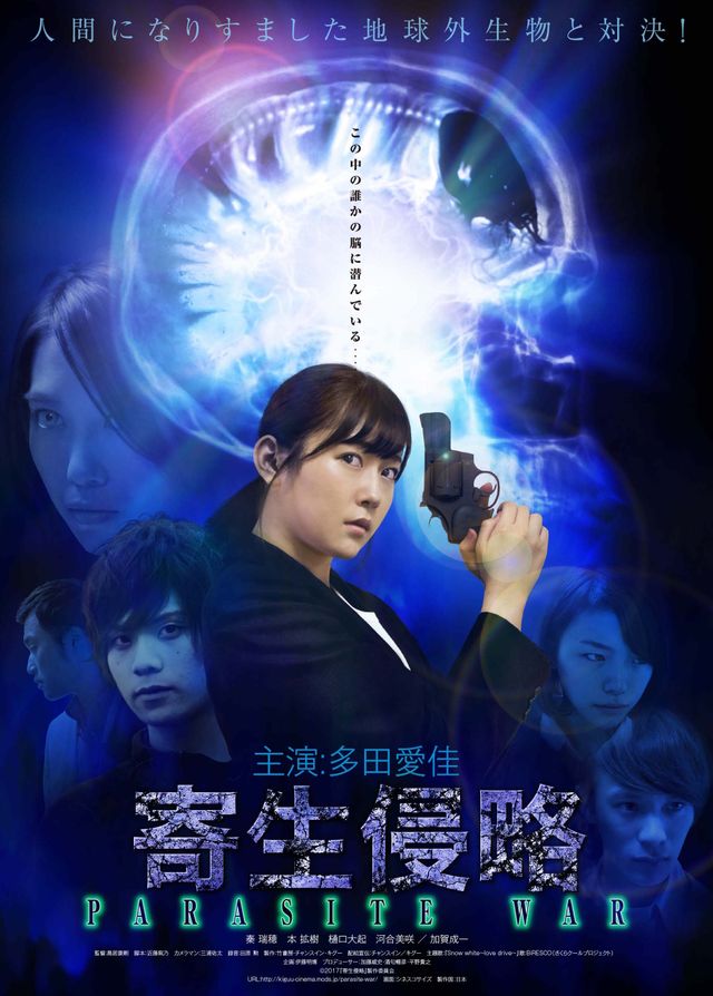 映画『寄生侵略 PARASITE WAR』フォトギャラリー：フォトギャラリー