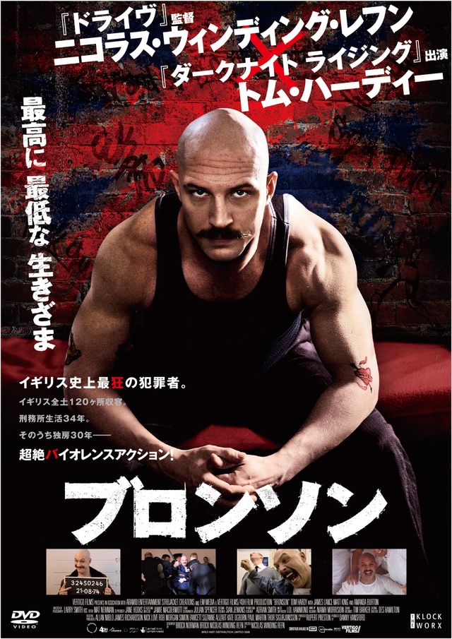 1週間限定レイトショー決定！『ドライヴ』監督×トム・ハーディ『ブロンソン』写真ギャラリー：フォトギャラリー