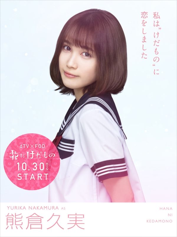 若手イケメンズ集合!!「花にけだもの」キャラクタービジュアル一覧（2枚目）