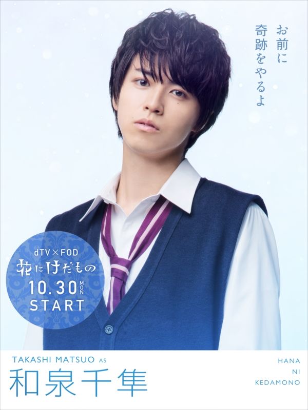 若手イケメンズ集合!!「花にけだもの」キャラクタービジュアル一覧（3枚目）