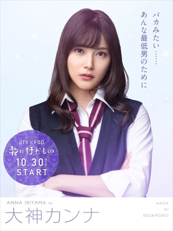 若手イケメンズ集合!!「花にけだもの」キャラクタービジュアル一覧（5枚目）