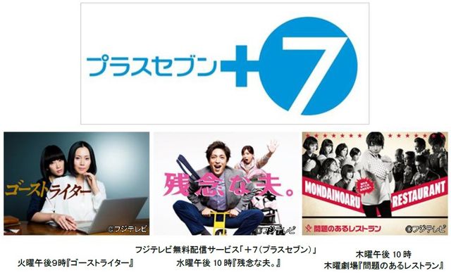 フジテレビのドラマ＆バラエティーが期間限定で無料配信！フォトギャラリー（2枚目）