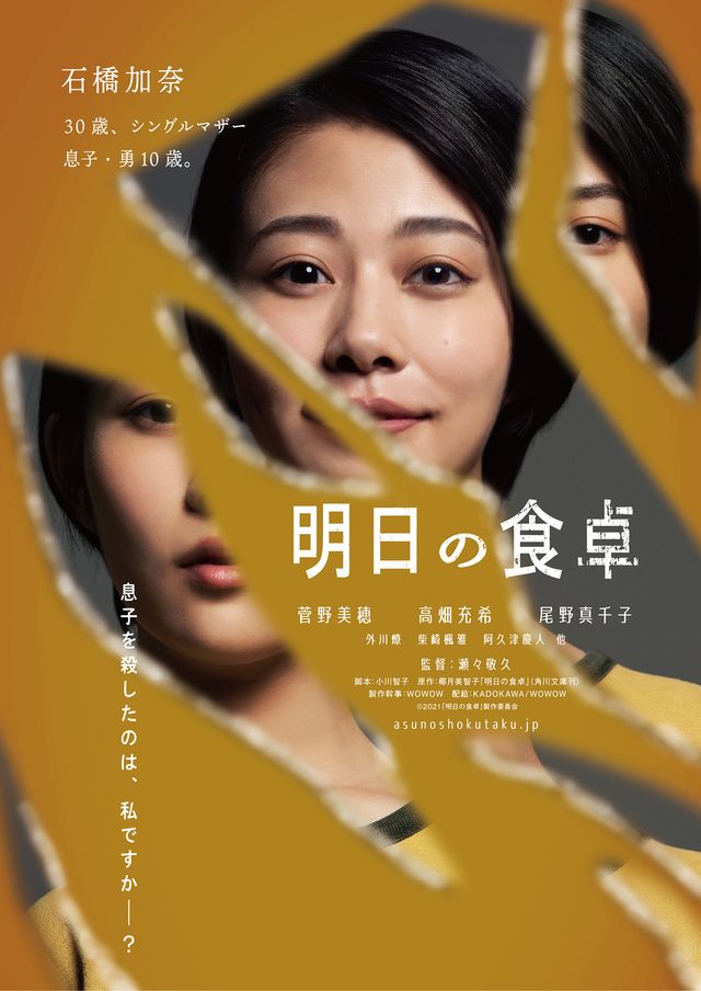 映画『明日の食卓』ティザービジュアル3種類（2枚目）