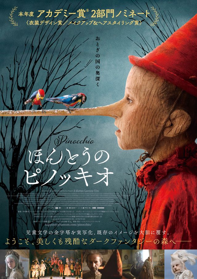 ピノッキオ 実写ダークファンタジー版が11月に日本公開 シネマトゥデイ