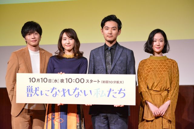 新垣結衣、松田龍平、田中圭、黒木華「獣になれない私たち」完成