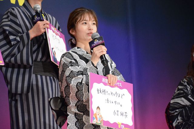 小芝風花、松本まりか、毎熊克哉ら黒の浴衣で登場！『妖怪シェアハウス』映画版で闇落ちイメージ（23枚目）