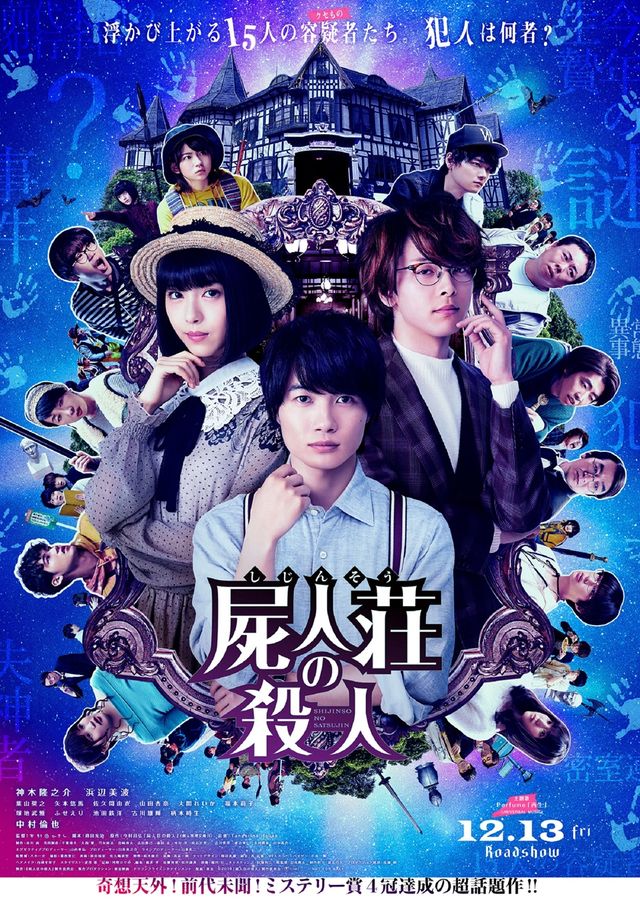 ＜18枚＞浜辺美波、ファッションも可愛すぎる！『屍人荘の殺人』より（17枚目）