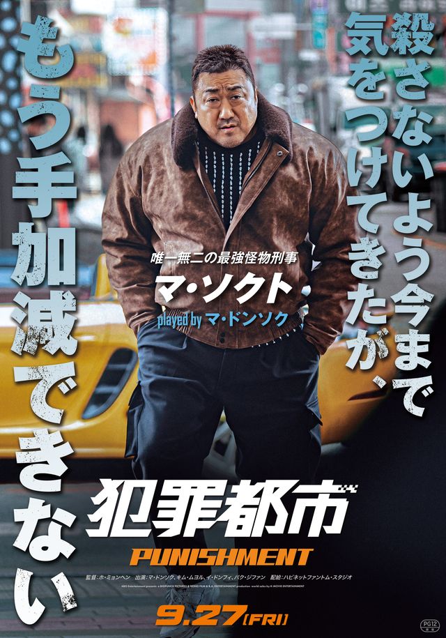 超個性派揃い！『犯罪都市 PUNISHMENT』キャラポスター：フォトギャラリー