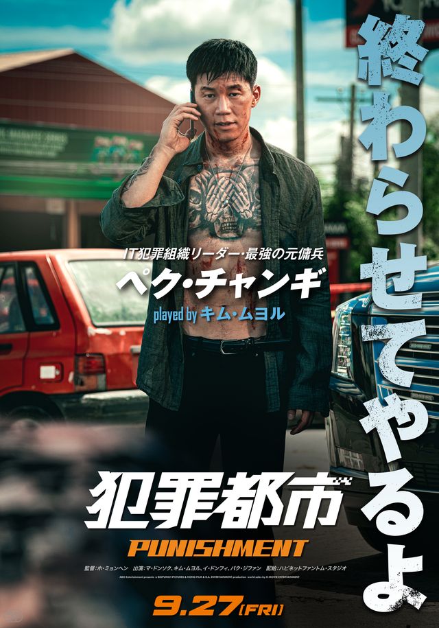 超個性派揃い！『犯罪都市 PUNISHMENT』キャラポスター（2枚目）