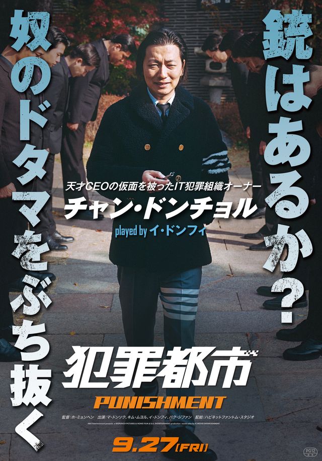 超個性派揃い！『犯罪都市 PUNISHMENT』キャラポスター（4枚目）