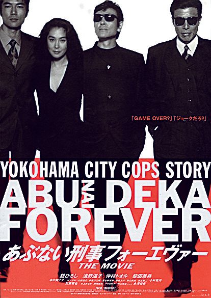 「あぶない刑事」復活！フォトギャラリー（6枚目）