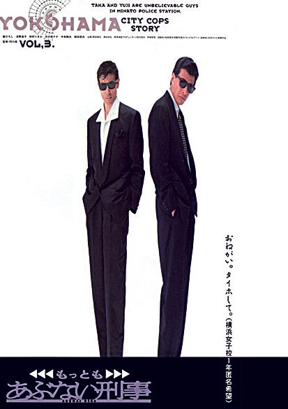 「あぶない刑事」復活！フォトギャラリー（8枚目）