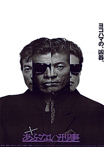 「あぶない刑事」復活！フォトギャラリー（9枚目）