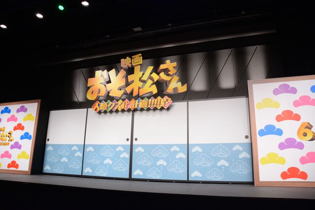 Aぇ! group＆西村拓哉が登壇『映画　おそ松さん　人類クズ化計画!!!!!?』完シェー報告会（15枚目）