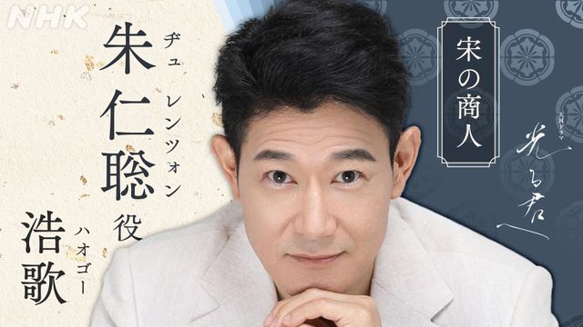 24年大河「光る君へ」新キャスト5名＆相関図（5枚目）