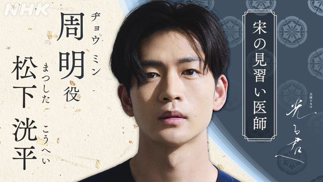 24年大河「光る君へ」新キャスト5名＆相関図（6枚目）