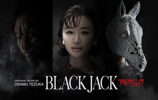実写ドラマ「ブラック・ジャック」（3枚目）