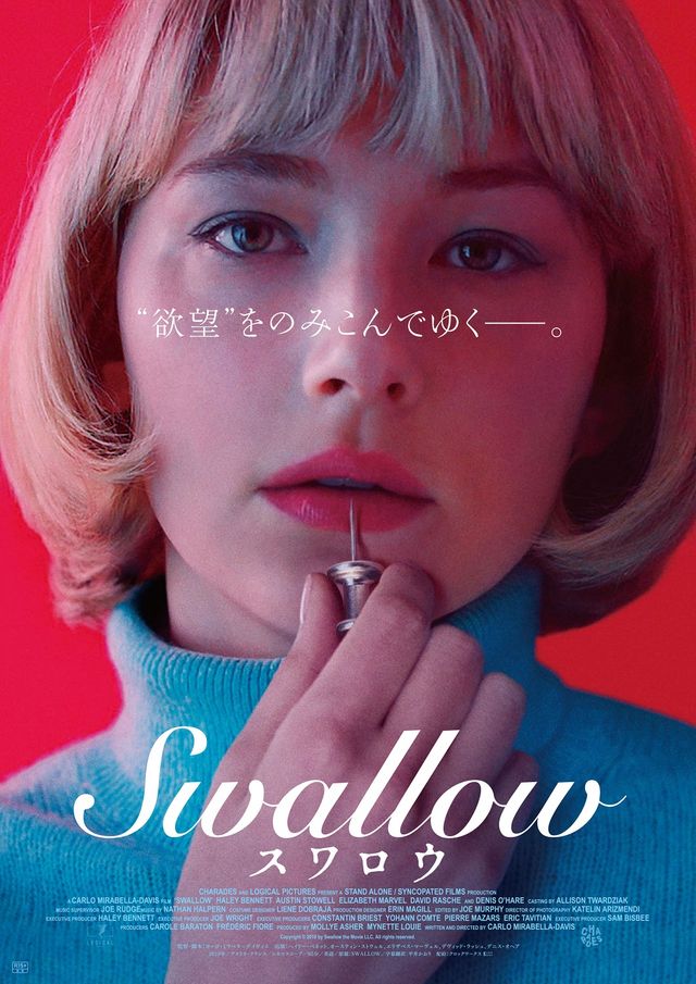 『Swallow／スワロウ』日本版アートワーク＆場面写真：フォトギャラリー