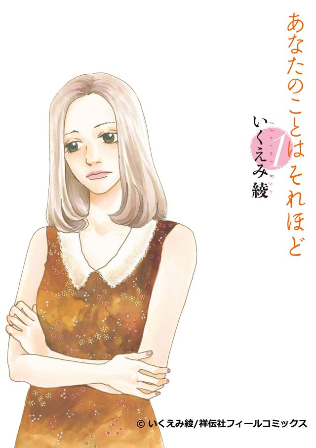 ドラマ「あなたのことはそれほど」キャスト一覧フォトギャラリー：フォトギャラリー