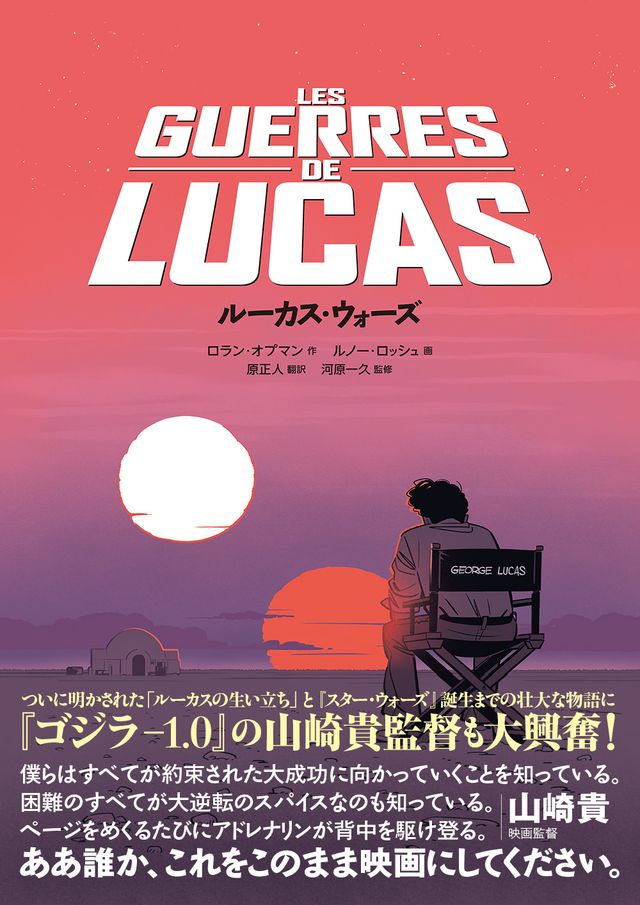 「ルーカス・ウォーズ」書影