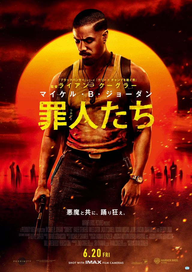 全米ヒットを受け緊急公開!『罪人たち』ポスタービジュアル