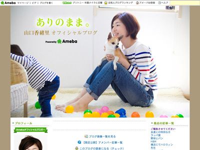 第2子妊娠を発表した山口香緒里のオフィシャルブログ