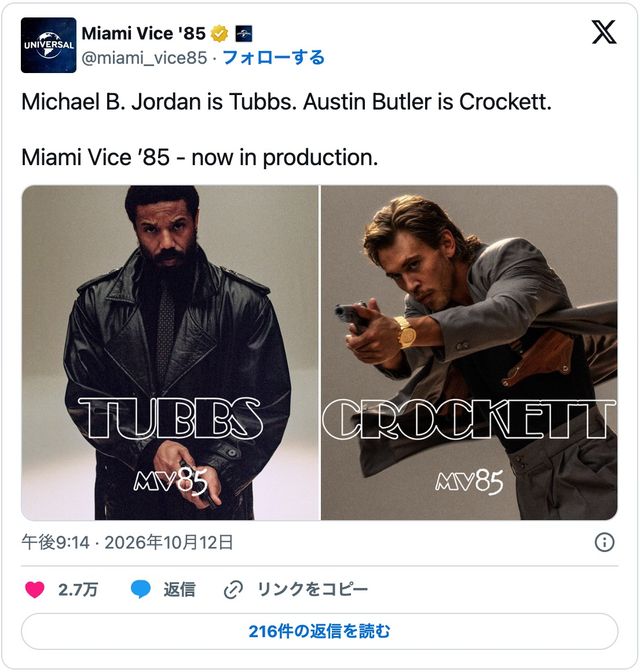 マイケル・B・ジョーダンが演じるタブスとオースティン・バトラーが演じるソニー(『マイアミ・バイス‘85(原題)』Xのスクリーンショット)