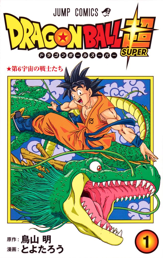 ドラゴンボール「夏休み超クイズラリー」Wチャンス賞品内容：フォトギャラリー