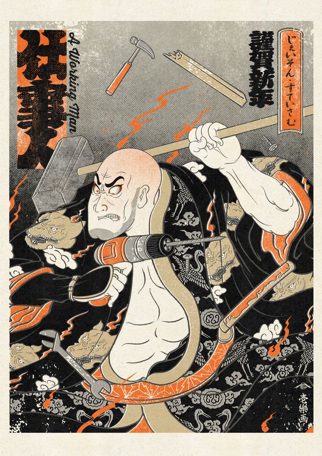 これぞ“じぇいそん・すていさむ”『ワーキングマン』浮世絵ビジュアル