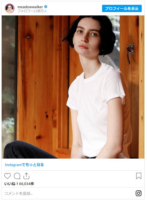 故ポール・ウォーカーさんの娘メドウ・ウォーカー（2枚目）