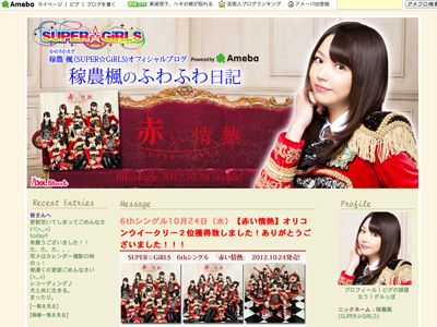 報道について謝罪したSUPER☆GiRLS稼農楓のオフィシャルブログ