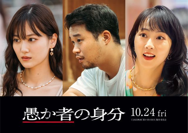 新キャストに山下美月、矢本悠馬、木南晴夏