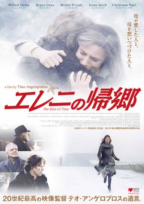 テオ・アンゲロプロス監督の遺作、2014年1月日本公開！